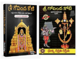 Govinda Koti Writing Book – TTD Devotional Chanting Notebook for Daily Bhakti Practice