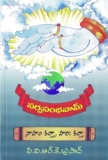 Naham Kartha Hari Kartha: Sarva Sambhavam – Spiritual Memoirs by P.V.R.K. Prasad