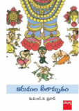 Thirumala Leelamrutham – Divine Episodes from Tirumala by P. V. R. K. Prasad